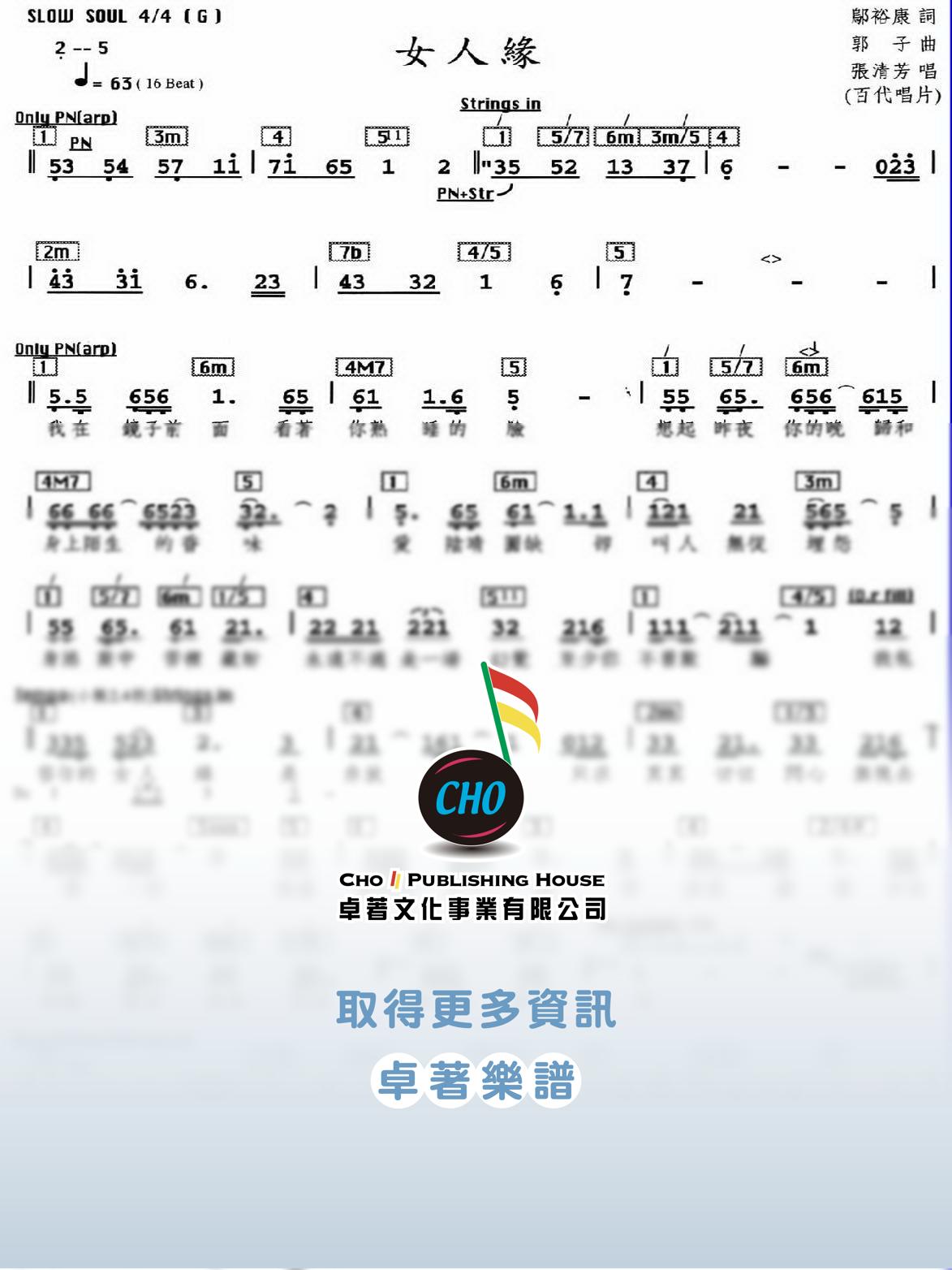 女人緣
